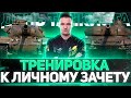 ИЩУ ЛУЧШУЮ ВОСЬМЕРКУ ДЛЯ ТУРНИРА ( ЛИЧНЫЙ ЗАЧЕТ )