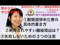 裁判所HPより詳しい離婚調停解説26!第26回目は離婚調停申立書の具体的な書き方、失敗しないための注意点をお伝えしています。