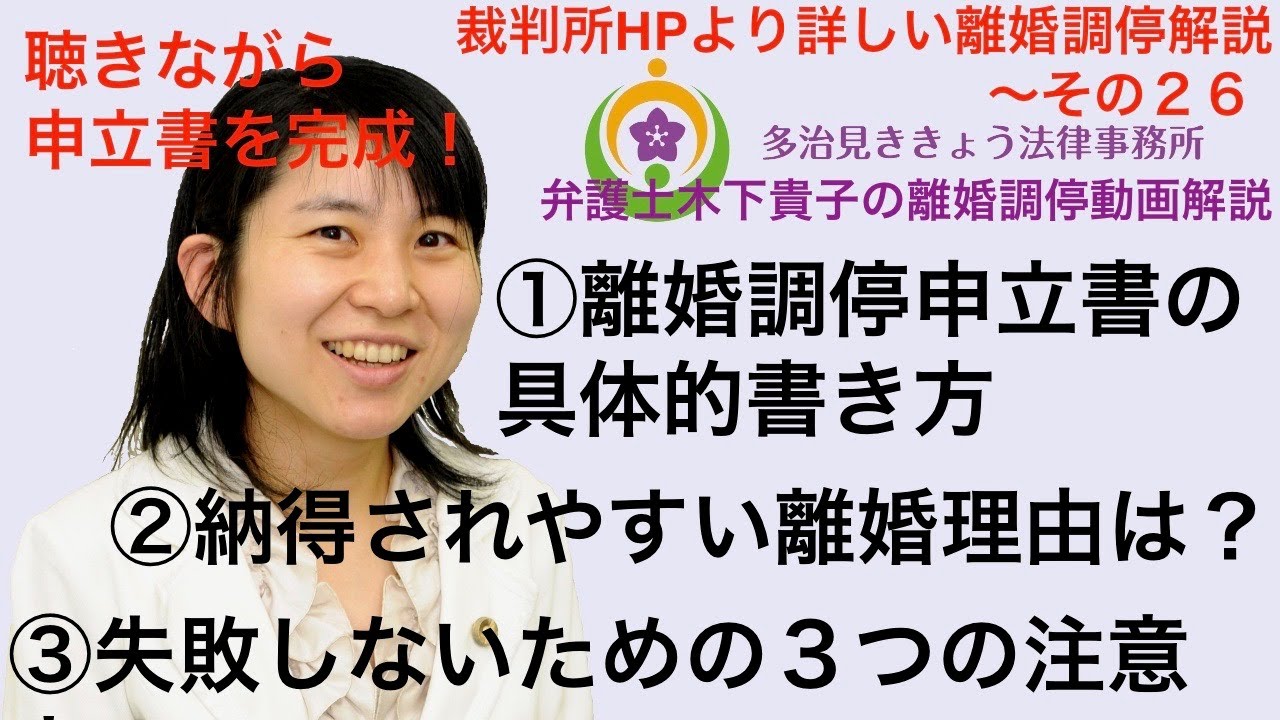 失敗しない離婚調停申立書 付属書類の書き方