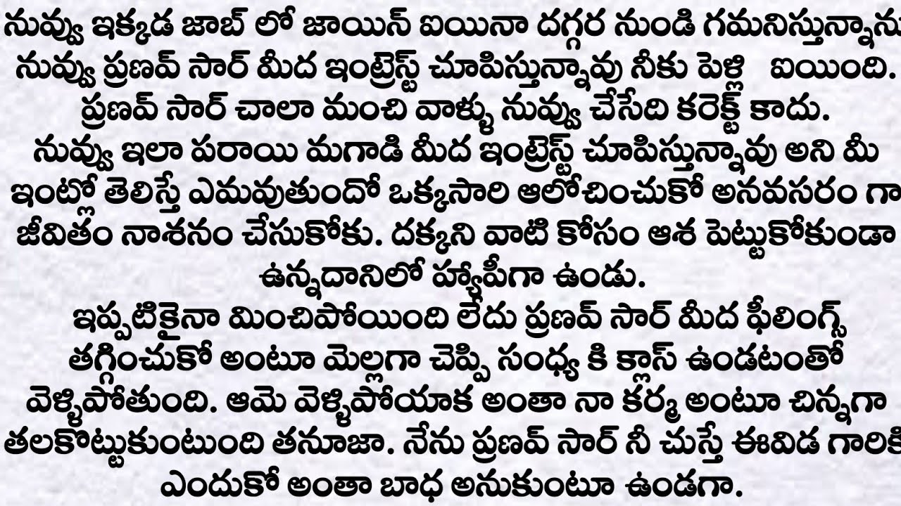 నీకోసం ఆగిపోయిన మనసు full story| ప్రతి ఒక్కరు తప్పక వినవలసిన కథ| Husband and wife stories| Kathalu
