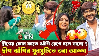 দবপর কন কণড ঝপ রগ চল যচছ? দবপ ঝপর খনসটত ভর আডড Lokkhi Jhnapi Interview