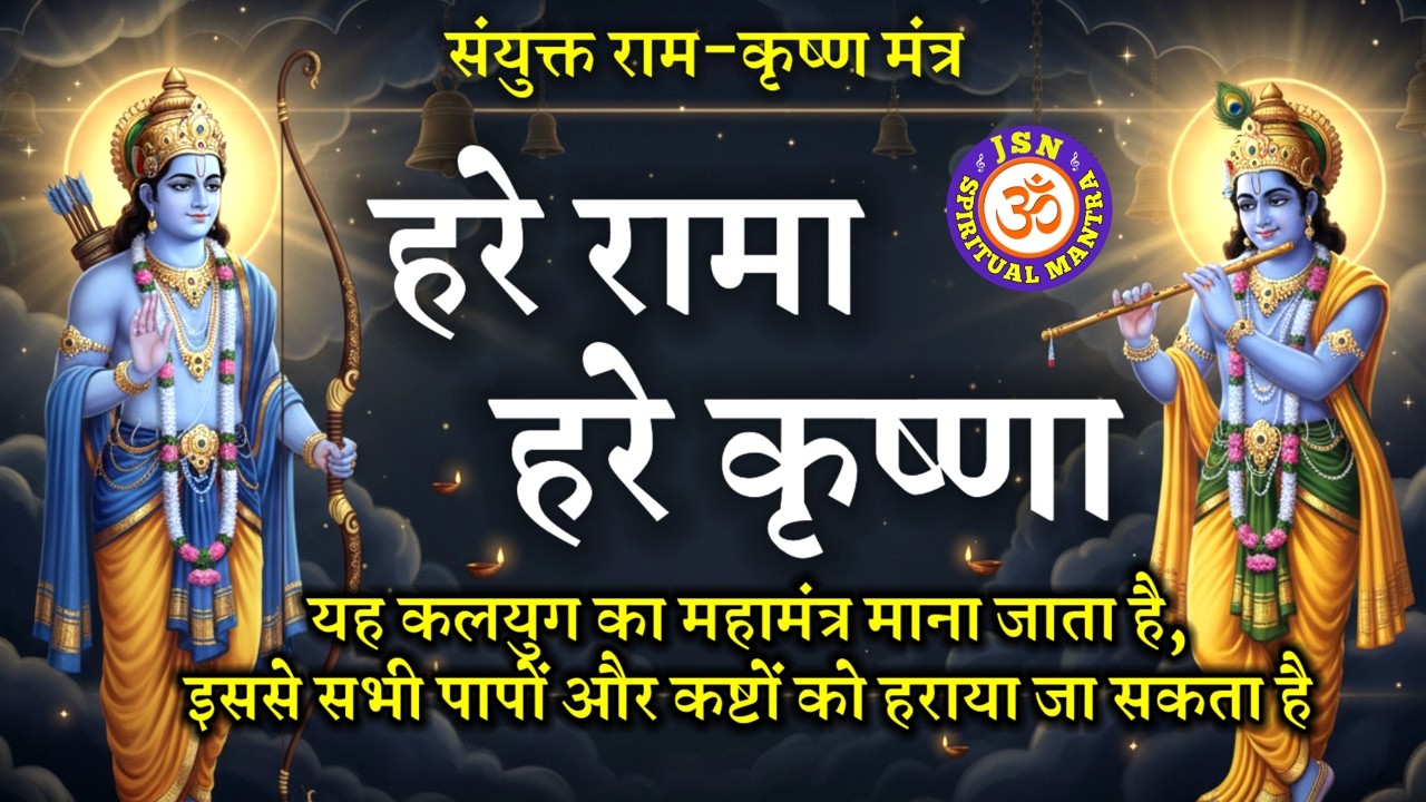 LIVE3-Hare Rama Hare Krishna | Rama Krishna Mantra NON-STOP Peaceful Mantra | JSN Spiritual Mantra 3