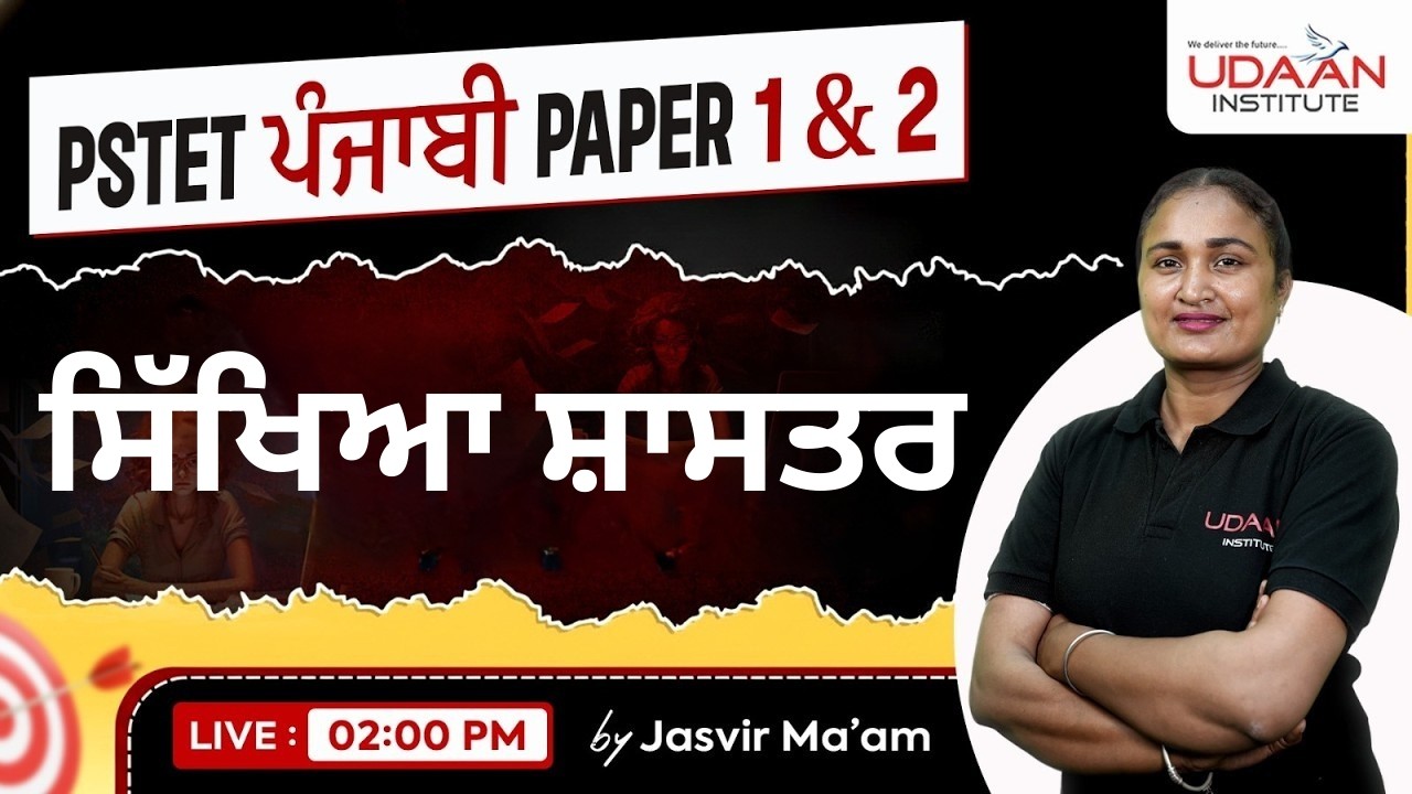 Punjabi Pedagogy (MCQ'S) | Day-27 | PSTET 2026 | BY Jasvir Ma'am