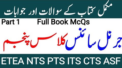 General science class 5| complete book McQs. General science mcqs part 1