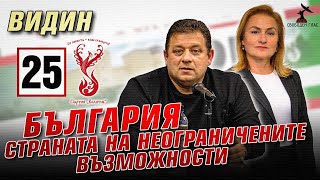 Полковник Николай Марков и Красимира Катинчарова на среща във Видин