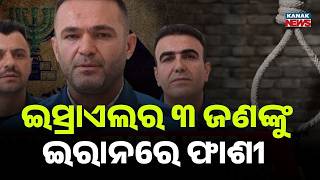 Iran Executes 3 Israeli Nationals? Espionage Charges Shock World Amid Rising Tensions