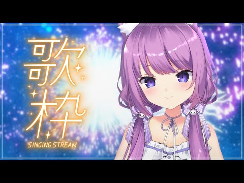 【 #歌枠 / #KARAOKE 】７月最後に楽しくうたってこー！！【久遠たま】 #shorts