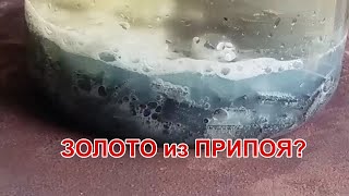 картинка: НАШЁЛ ЗОЛОТО В ПРИПОЕ!