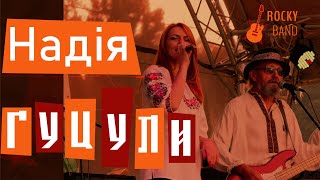 картинка: ГУЦУЛИ - Останньою вмирає лиш надія