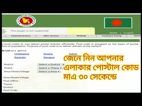 How to get your postal code in Bangladesh