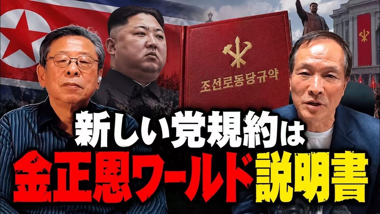 金正恩が作っているのは物騒なオモチャ、妹と子供ごっこ！ 2026年9月17日