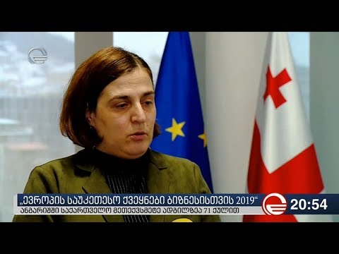 ევროპის საუკეთესო ქვეყნები ბიზნესისთვის 2019