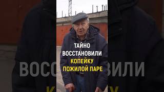 Тайно Восстановили Ваз-2101(Копейку) Пенсионерам! #Словопацана #Мечты #Восстановление #Реакция