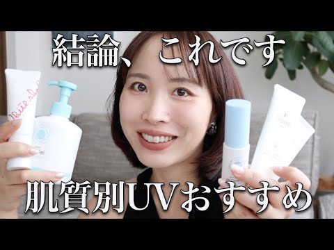 日焼け止め yuriyuri 2025 UV Definitive Edition☀️] Recommended products for