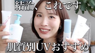 2025 UV Definitive Edition☀️] Recommended products for