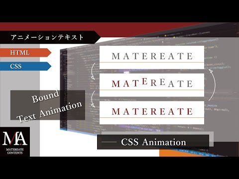Web Design：テキストアニメーション制作『一文字ずつバウンドし色が変化するアニメーションテキスト』の作り方(※コーディング動画※)