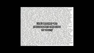 Пов: выходит чел рассказывать пересказ по тексту #putin #memes