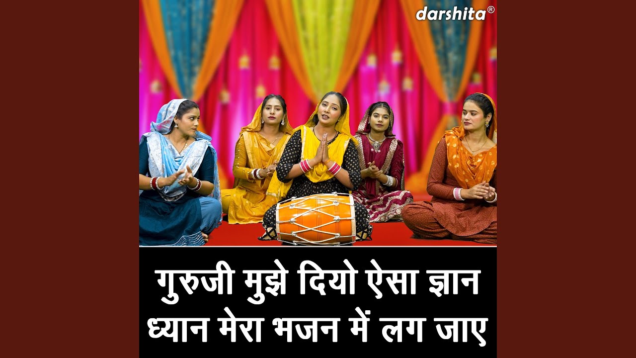 Guruji Mujhe Diyo Aisa Gyan Dhyan Mera Bhajan Mein Lag Jaaye