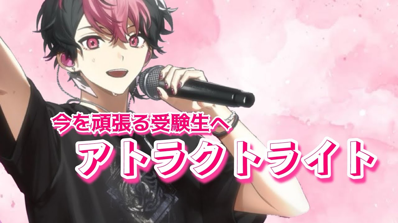 歌枠~アトラクトライト~【シクフォニ切り抜き】