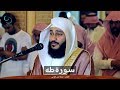 سورة طه للشيخ عبد الرحمن العوسي تلاوة خاشعة صوت وصورة mp3