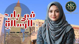 Arabic Nasheed - In the Door of the Message - Soulful Music - Meherin Studio