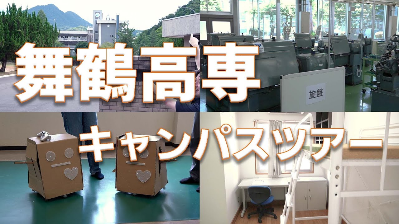 舞鶴高専行ってみたら〇〇がすごかった...！