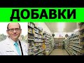 Советы по добавкам в магазине здоровой пищи - Доктор Майкл Грегер