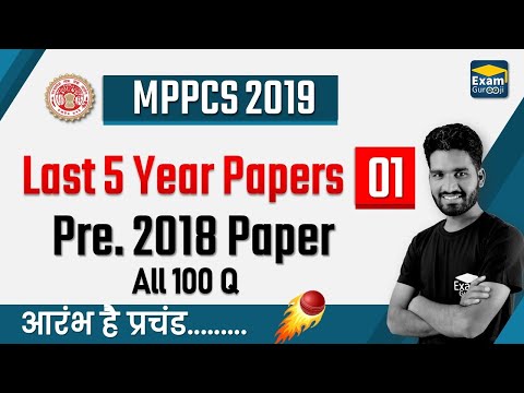 Download MPPSC 2019 | Previous 5 Year Papers | Pre. 2018 Paper | All 100 Q