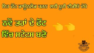 Punjabi Status Video Lyi New Font Download Karo screenshot 1
