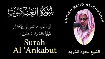 29 | Surah Al Ankabut | سورة العنكبوت | Sheikh Saud Al Shuraim | الشيخ سعود الشريم | Chapter 29