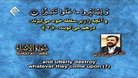 القرآن المُرتل 15 الجزء الخامس عشر - القارئ محمد حسين سعيديان