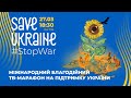 Save Ukraine — #StopWar: 27 березня відбудеться міжнародний благодійний концерт-телемарафон