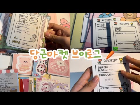 🥕 당근 마켓 브이로그 🥕 / 당근마켓 / 브이로그 / 포장영상 / 포장용품 / Vlog - Youtube