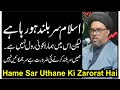 Hame Sar Uthane Ki Zarorat Hai ہمیں سر اٹہانے کی ضورت ہے H I Maulana Syed Farman Ali Sb Qibla