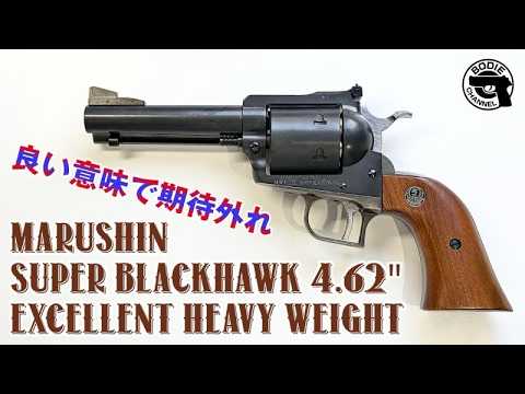 A Pleasant Surprise: Marushin Super Blackhawk 4.62