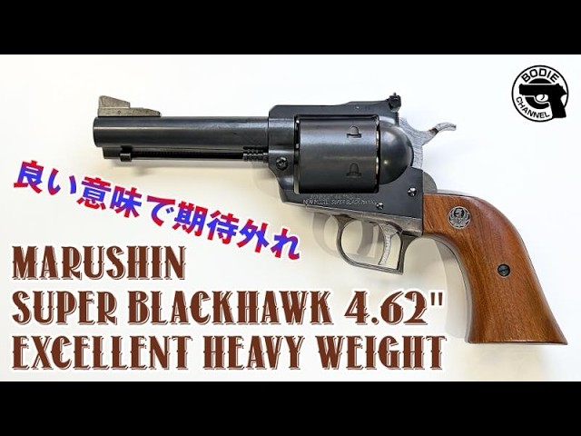 A Pleasant Surprise: Marushin Super Blackhawk 4.62
