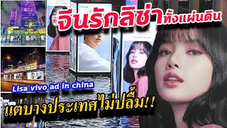 จน เปลยน ทงเมอง เปนรป ลซา แต.. - Lisa China