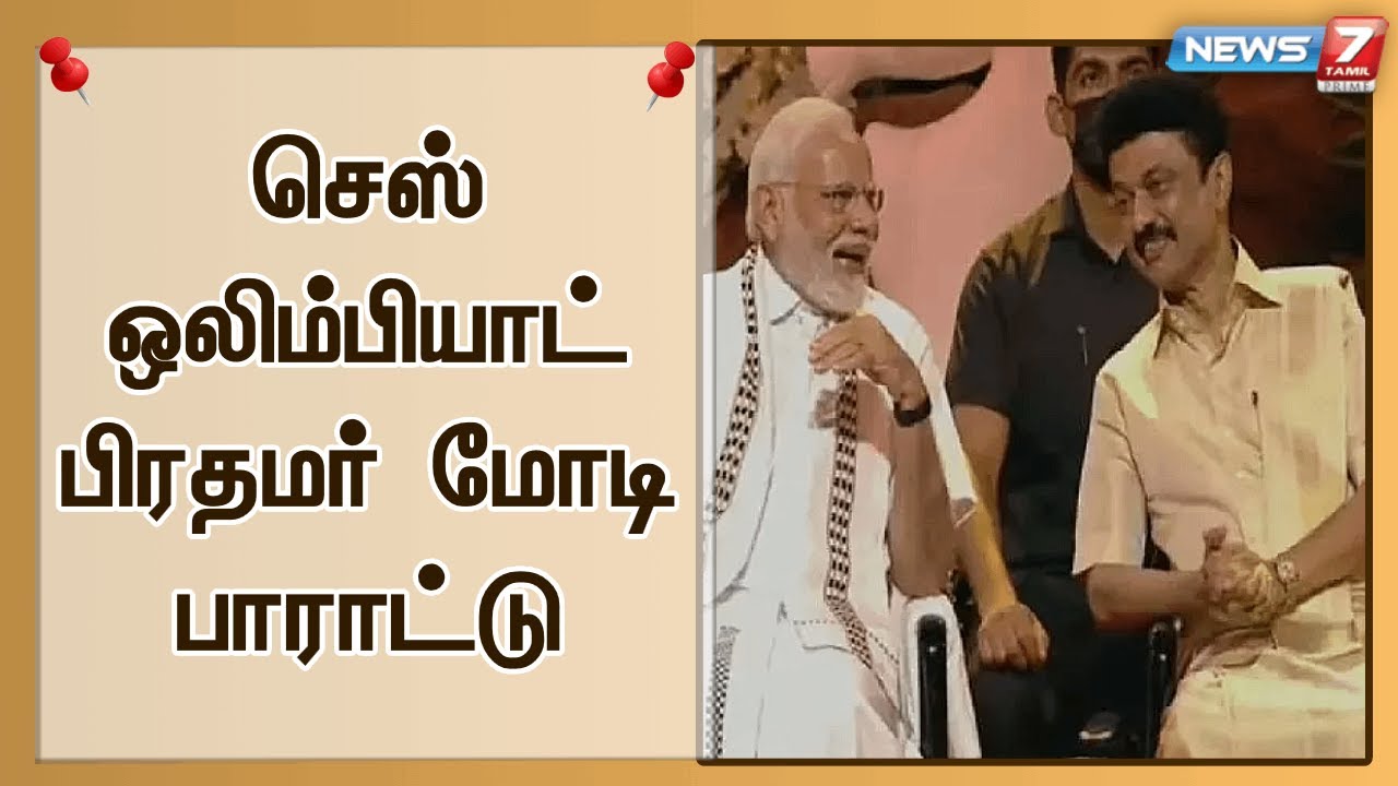 செஸ் ஒலிம்பியாட்: முதல் சுற்று போட்டிகள் இன்று முதல் தொடக்கம் – News18 தமிழ்