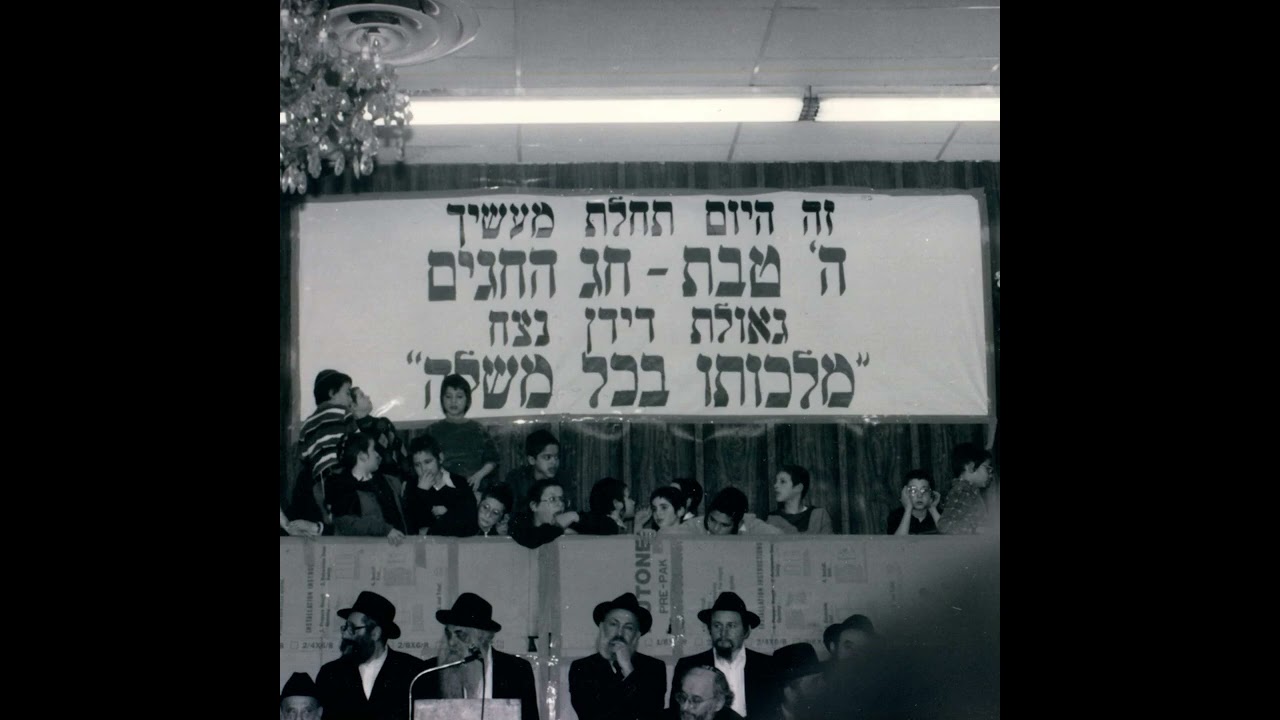 Didan Notzach - Original Recording | דידן נצח - הקלטה המקורית