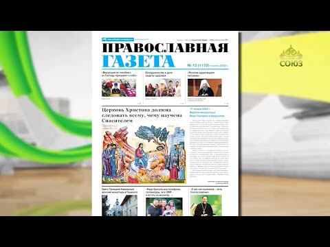 Обзор прессы. 19