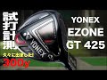 ヨネックス『EZONE GT 425 ドライバー』トラックマン試打 　YONEX EZONE GT 425 DRIVER Review with Trackman