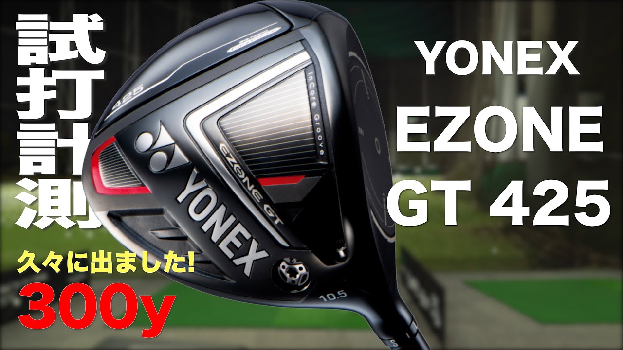 ヨネックス『EZONE GT 450 ドライバー』トラックマン試打 YONEX EZONE