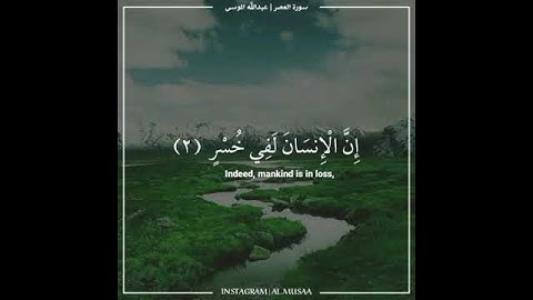 سورة العصر عبدالله الموسى