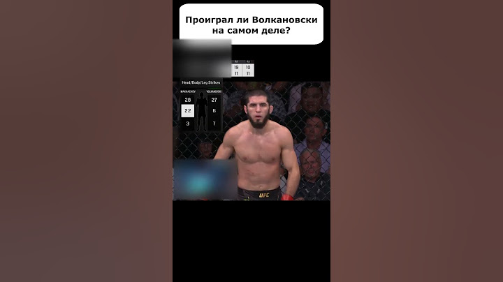 Как Ислам Махачев ПРОИГРАЛ Волкановски