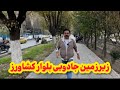 زیر زمین جادویی در بلوار کشاورز Authentic Traditional Dishes From Different Cities Of Iran 