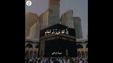 القارئ عبد الرحمن مسعد ❤️ تلاوة خاشعة من سورة إبراهيم من اجمل ما سمعت #حالات_واتس_قران_قصيرة 🌸