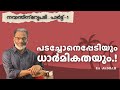 EA Jabbar. പടച്ചോനെപ്പേടിയും ധാർമ്മികതയും  (മറുപടി)