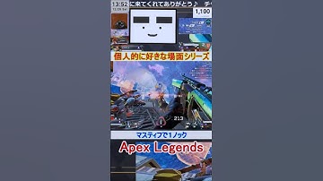 【Apex】マスティフで１ノック【てつぽんげーむず】　#shorts #apex #apexlegends