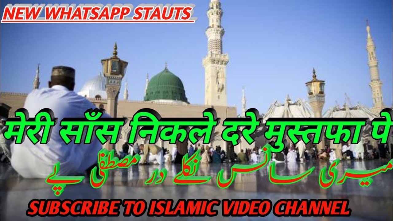 New Naat WhatsApp Status Beautiful Naat Whatsapp Islami WhatsApp