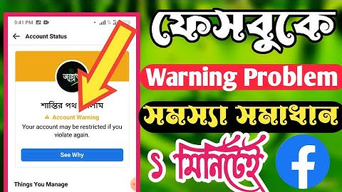 Facebook Account Warning Problem Solve 2022 | How to Remove Account Warning To Facebook Account| FB